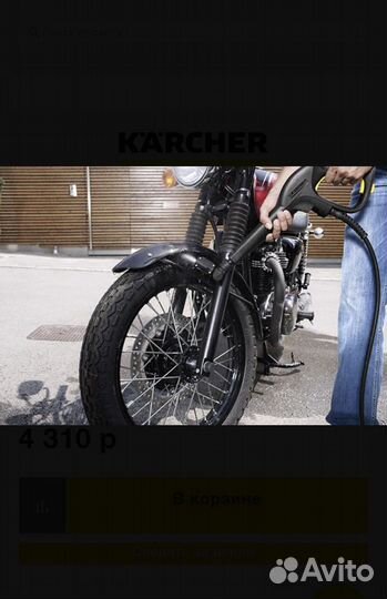 Струйная трубка Karcher VP 180 S (360 г