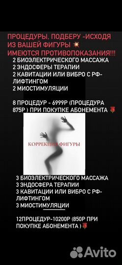 Коррекция Фигуры