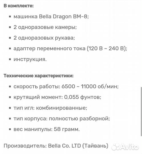 Машинка для татуажа Dragon