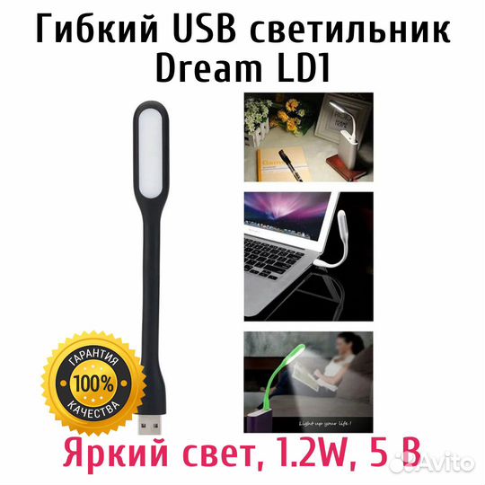 Светильник светодиодный в порт USB Dream