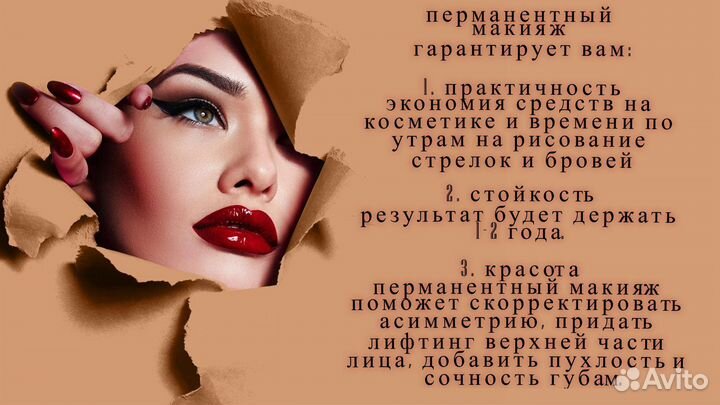 Татуаж, Карбоновый пилинг, Лазер, Косметология
