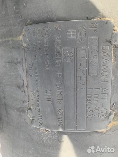 Автомобильный газовый баллон