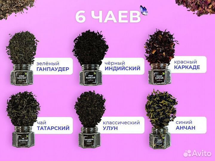 Подарочный набор чая № 1 DT280 / Чай