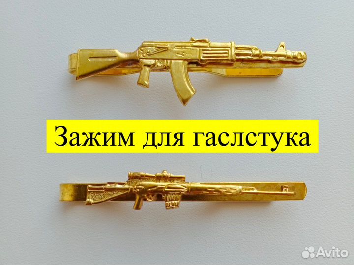 Зажим для галстука с Автоматом и свд