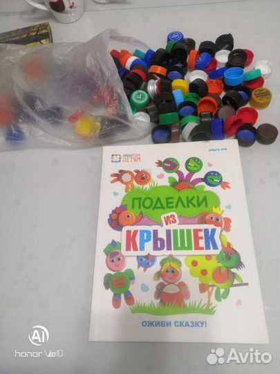 Книга Поделки из крышек. Хоббитека