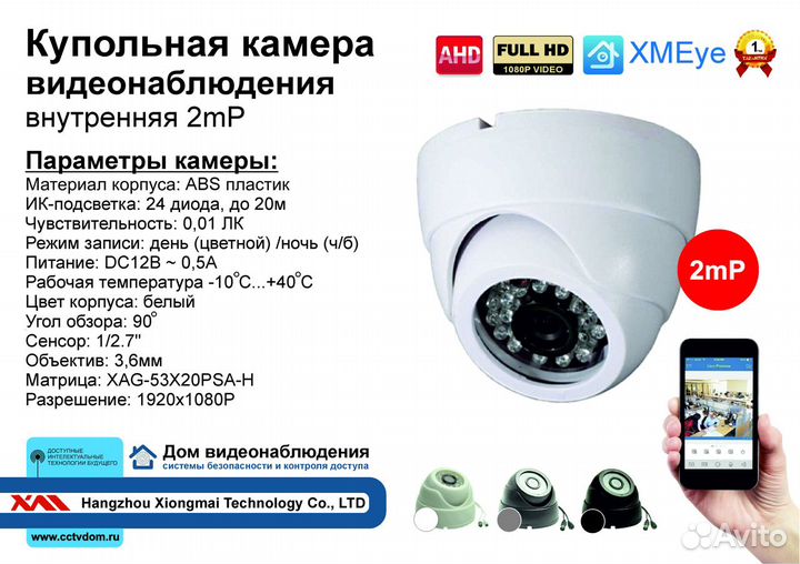Купольная внутренняя AHD камера 2mP 1080P