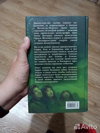 Гарри Поттер и принц полукровка росмэн