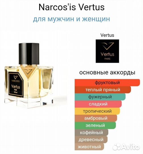 Narcos'is Vertus 66 ml