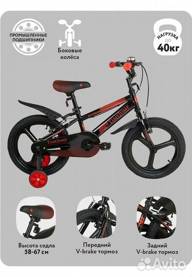 Велосипед детский Time Jump радиус 16 новый