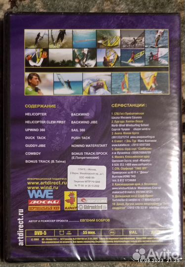 Диск Школа Виндсерфинга Фильм №5.Лайтвинд фристайл
