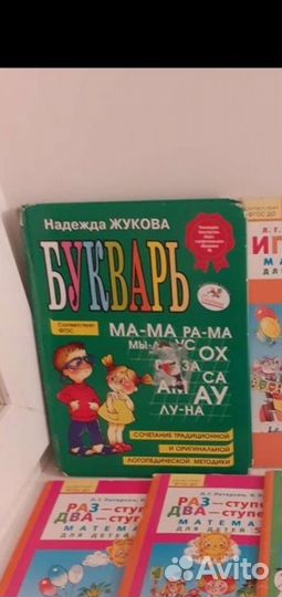 Букварь надежда Жукова для дошкольников