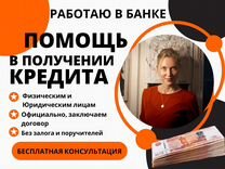 Помощь в получении кредита в Москве