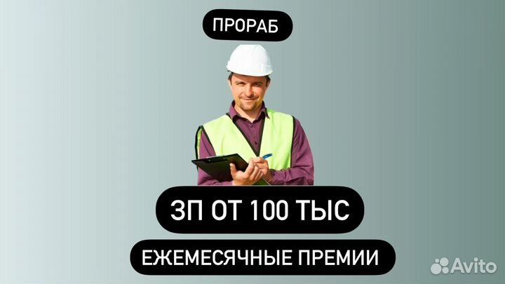 Прораб промышленного строительства