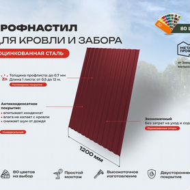 Профнастил / Профлист новый