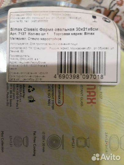 Противень для духовки