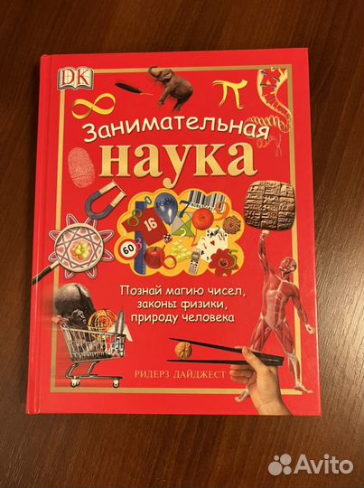 Занимательная наука для детей