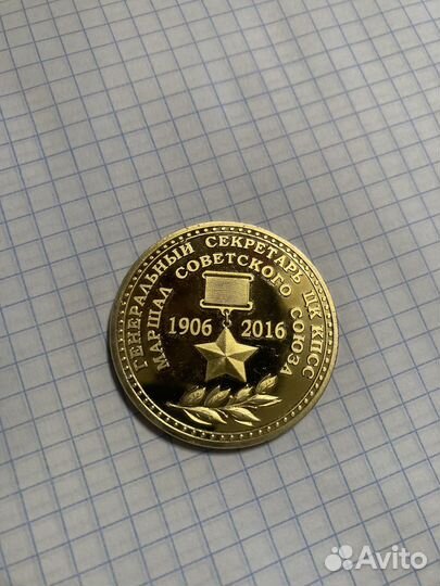 Жетон Леонид Ильич Брежнев