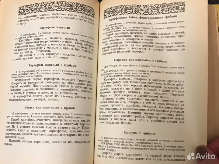 Кулинарная книга