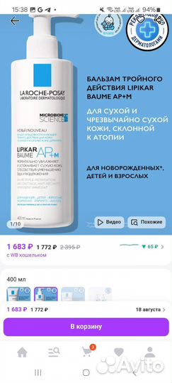 Lipikar baume ap m LA roche posay пробники