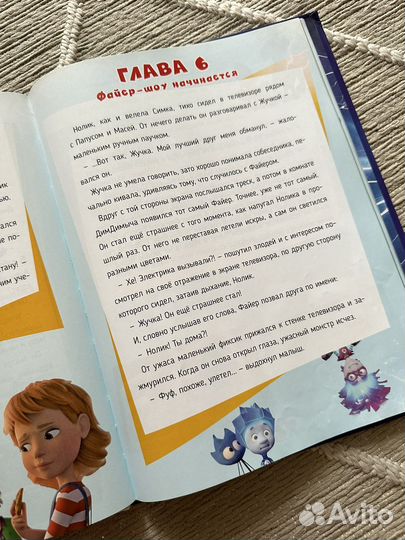 Книга Фиксики. Большой секрет