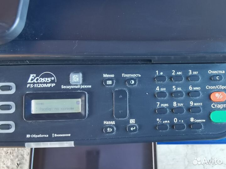 Мфу Kyocera FS-1120MFP