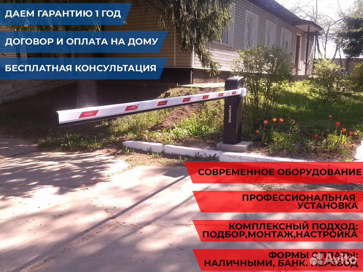 Шлагбаум под ключ