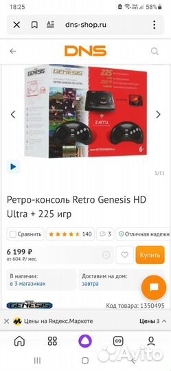 Sega Retro Genesis hd ultra 225 игр