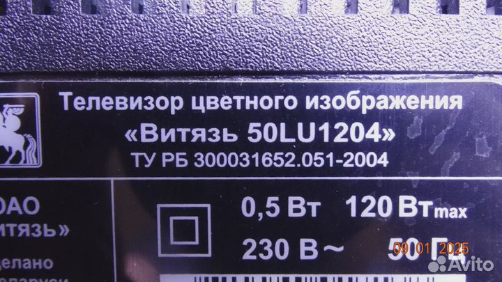 TP.SK706S.PC822 витязь 50LU1204