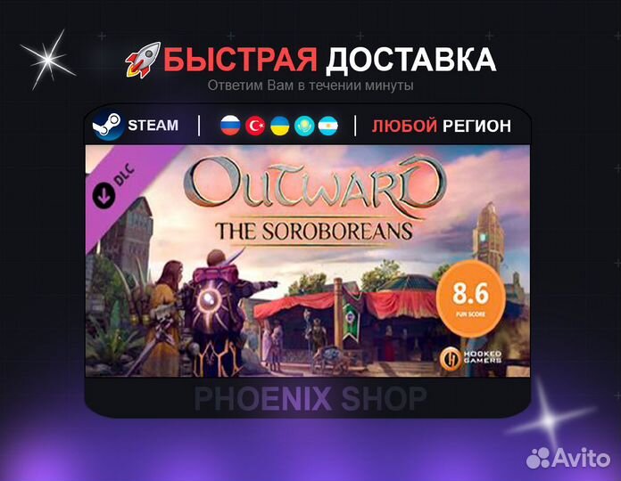 Outward - The Soroboreans (Steam)