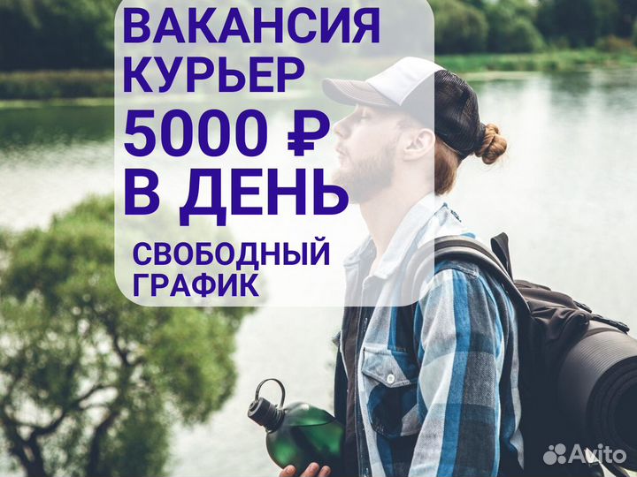 Вакансия пеший курьер