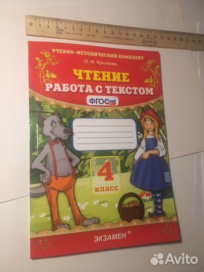 Чтение. Работа с текстом. 4 класс