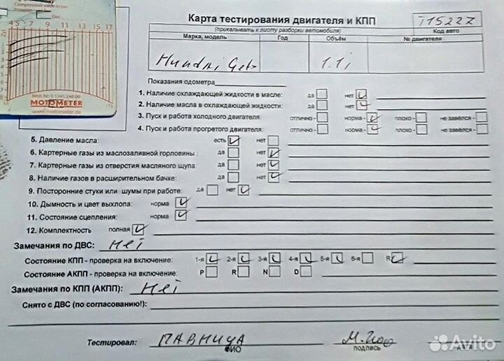 Разбор на запчасти Hyundai Getz