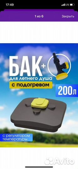 Бак для летнего дша 200 литров