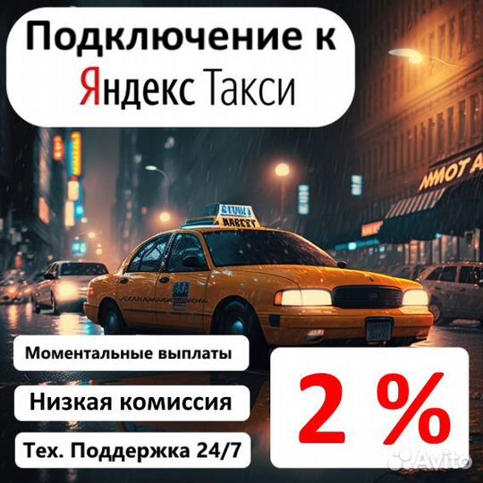 Яндекс Такси Водитель на личном Авто