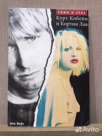 Курт Кобейн и Кортни Лав