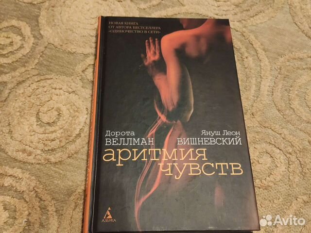 Аритмия чувств