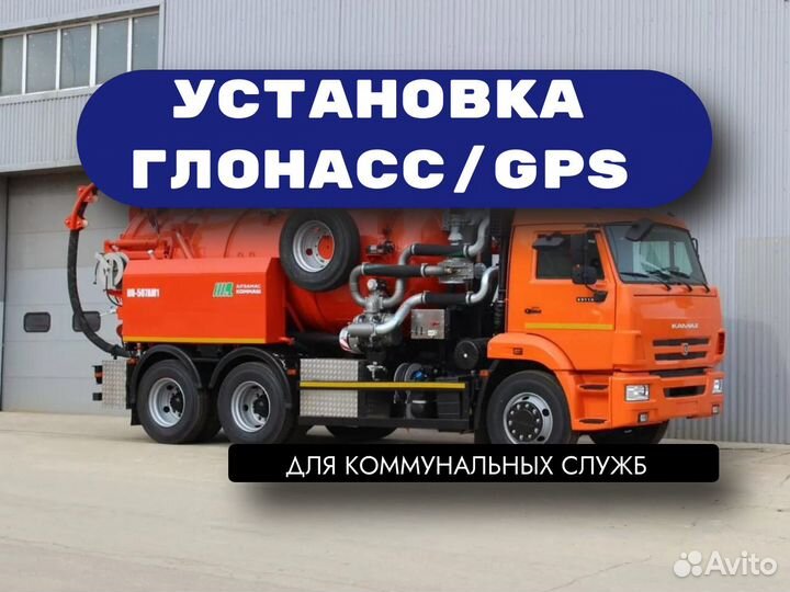 Установка глонасс gps для жкх