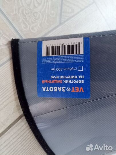 Ветеринарный воротник 200 мм