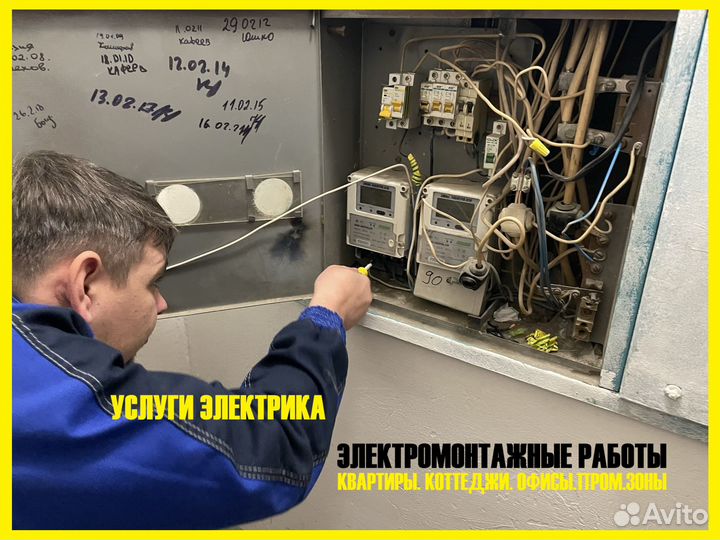 Услуги электрика. Электромонтажные работы