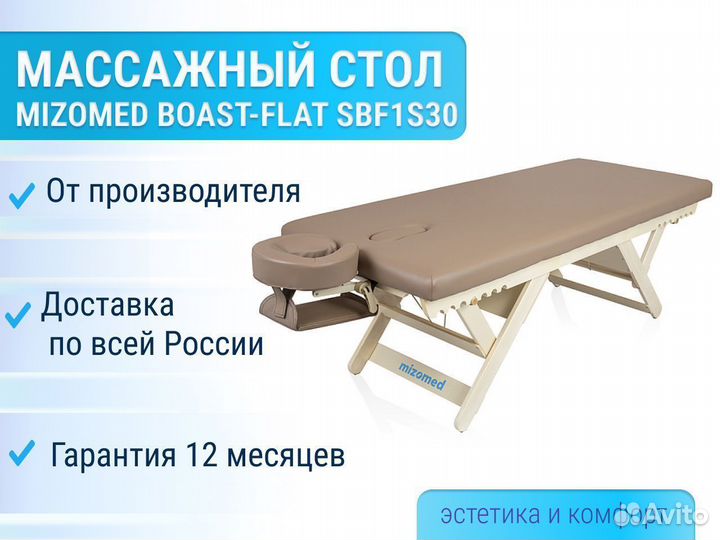 Массажный стационарный стол Mizomed Boast-Flat SBF