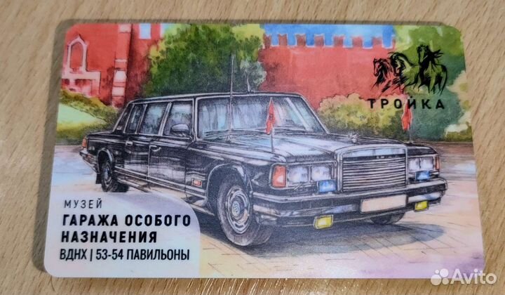 Коллекционная Карта Тройка ЗИЛ 41047 лимузин гон