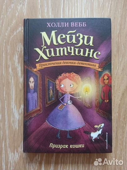 Детские книги Холли вебб