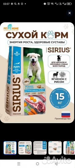 Корм для собак sirius 15 кг