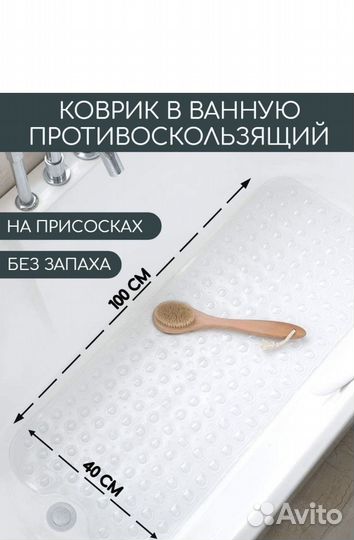 Противоскользящий коврик в ванну