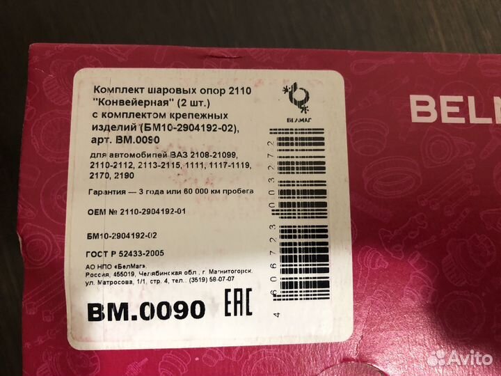 Комплект шаровых опор