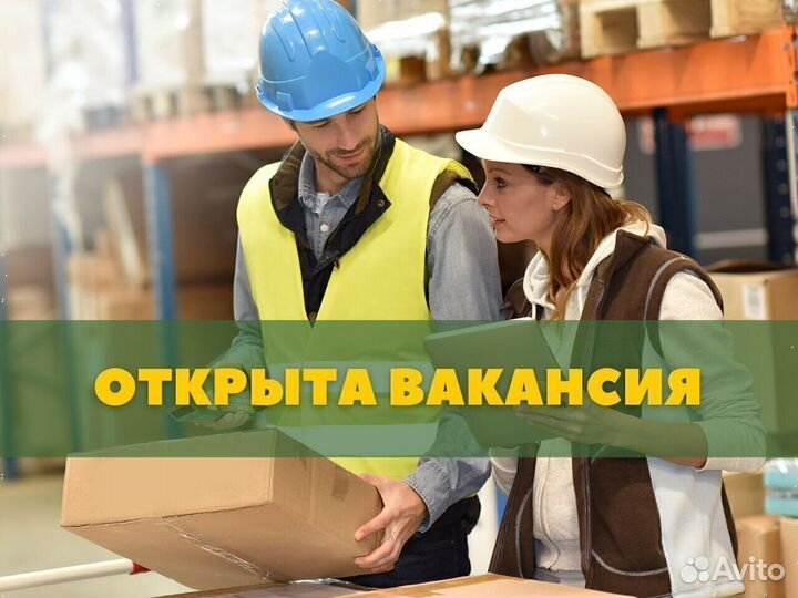 Оператор склада