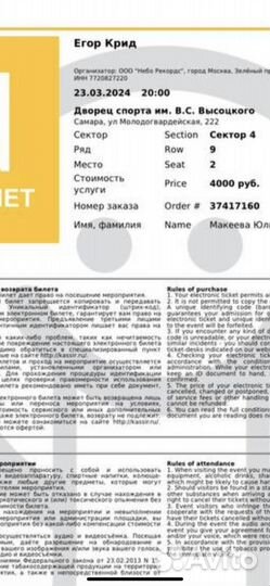 Концерт Егора Крида Самара билеты