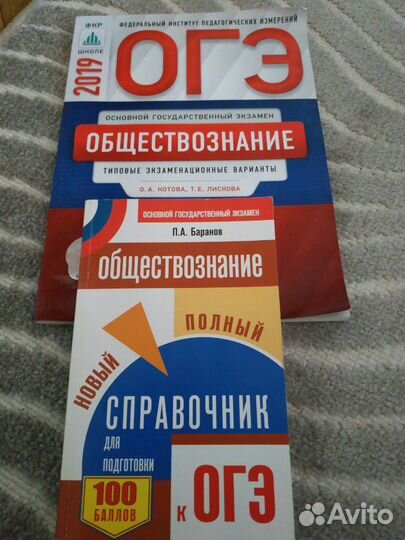 Учебник по подготовке к огэ по обществознанию