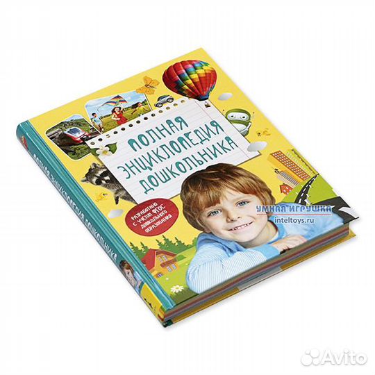 Полная энциклопедия дошкольника