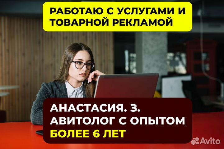 Услуги авитолога в Москве с продвижением - 90%